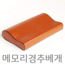 메모리경추베개 레쟈커버베개, 1개