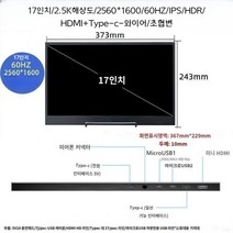 15.6인치 4K 포터블모니터 데스크탑 노트북 휴대용 디스플레이 보조모니터 17인치, 공식 표준, 17인치 2.5K 60Hz TYPE C
