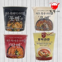 제주 흑돼지 딱새우 흑우 문어 돗멘 딱멘 음멘 문딱 제주도 컵라면 봉지라면 1개입, (컵)문어딱새우 라면 문딱 1개입