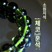 운석 옥구슬 오팔원석 비스무트 감람석 탄생석 사파이어원석 운석목걸이 체코 유성 유리 운반 수공예 둥근 구슬 핸드 스트링 싱글 비드 -벨 - -원천 석재 커플 브레이슬릿