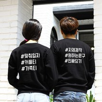 빈스패밀리 인별해시태그 특양면 기모 가족 맨투맨 티셔츠 단체티 여행가족티 트윈룩