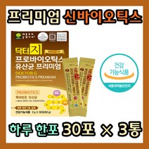살아서 장까지 프로 바이오틱스 유산균 장 건강 배변 1일 1포 원활한 배변 장 건강 장내 900억 투입 44억 보장 성장기 어린이 초등학생 중학생 고등학생 수험생 10대 추천