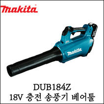 [마끼다] 18V 송풍기 베어툴 블로워 브로워 에어청소기 청소용 작업용 DUB184Z