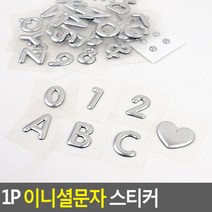 이니셜문자_1P_스티커 32C6, D