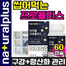 프로폴리스 그린 레드 목 구강 향균작용 항산화 도움 입냄새 식물성 츄어블 캡슐 아연 비타민 A B2 D E 영양제 씹어먹는 추어블 건강기능식품 종합 멀티 필수 40 50 60 대, 60캡슐x1개