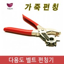 온판 가죽 펀칭기 천공기, 고급형