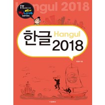 [교학사]한글 2018 - New My Love Series, 교학사