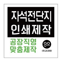 자석스티커 자석메뉴판 자석전단지 자석홍보물, 3000개, 90x110