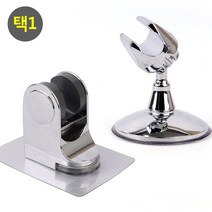 모텔 초간단부착 샤워걸이 붙이는 헤드걸이 욕실샤워기걸이 샤워기고정대 샤워헤드홀더 샤워행거, 회전형
