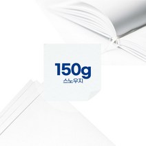 스노우지 인쇄용지 150g (2절/4절/8절/전지/A4/다양한사이즈)무료재단, 스노우지 A2 150g 100매