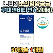 눈의영양 공급 눈에좋은 영양제 복합 루테인 오메가3 마리골드꽃 빌베리 비타민 C E 대두유 아연 포도씨 EPA DHA 눈 건강 유지 보충제 건조한 눈 개선 40대 50대 직장인