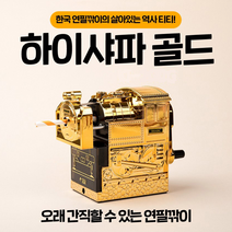 하이샤파연필깎이 옛날 감성 레트로 80 90 티티 골드 실버 기차 연필깎이