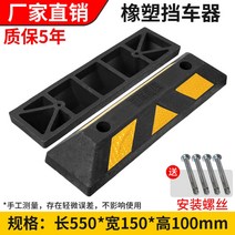 주차장 스톱바 카 주차턱 가드레일 차량 방지턱 스토퍼 주차 블록 아파트 상가, 기본형550 (원플러스원)