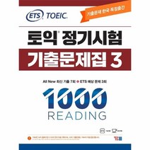 웅진북센 ETS 토익정기시험 기출문제집 1000 3 RC, One color | One Size, 9788917238549