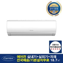 캐리어 SRCD061FAWWSD 전국배송무료 기본설치비포함 인버터 벽걸이 에어컨 (6평형) 2022년 최신상