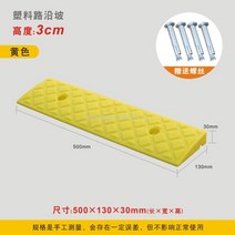 WARM방지턱 단차 해소기 오르막 등반 문턱 경사 패드 높이 제거 언덕 자동차 감속대, 실내용 6cm