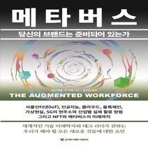 하나북스퀘어 메타버스 당신의 브랜드는 준비되어 있는가