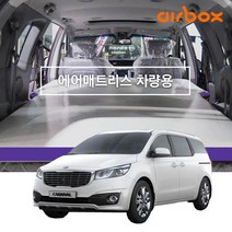 에어박스 차량용 매트 그랜드보이저스토앤고 로디우스 투리스모 팰리세이드 그랜드스타렉스11인승 그랜드카니발하이리무진 스타렉스 스타크레프트(2015년형) 올뉴카니발9_11인승 올뉴카하이리무진 혼다오딧세이 에어매트