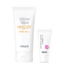 아이소이 민감피부 걱정 마 진정 징크썬 SPF50+ PA++++ 55ml + 수분폼 15ml 세트, 1개, 1세트