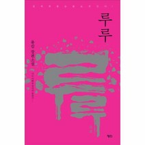웅진북센 루루