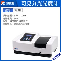 분광광도계 가시분광광도계 스펙트럼 광도측정기, 723N 비율 듀얼 빔(2nm)