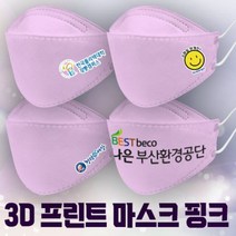 판촉물/500개3D 프린트마스크 핑크마스크일회용마스크/로고인쇄 도매제작 제조 기념품 답례품 대량구매 단, 기본500개구매시, 인쇄신청