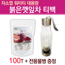 차조기차 붉은깻잎차 차즈기 추출물 자소엽 100 티백 카페인없는 차 소엽차 차조기잎 보라색깻잎 깨잎 차조기 자색깻잎 전용물병 증정 붉은깻잎 워터티 대용량 100 티백