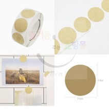 ◆JOOMA★ 크라프트 원형 씰링 스티커 25MM 봉인스티커 원형스티커 실링왁스스티커