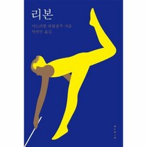 리본 - 아드리앵 파를랑주, 단품, 단품