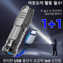 1/1+1/1+2 다기능 초강력 led 손전등 손전등랜턴 방수랜턴 미니 초강력 캠핑용등 LED 후레쉬 led손전등 충전식캠핑조명 휴대용후레쉬, 90mm*20mm, 블랙