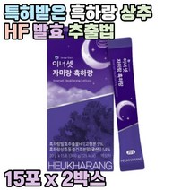 특허받은 흑하랑 상추 발효 추출물 15포 2박스 락투신 락투카리움 흑하랑상추차 효능 효과, 300g, 2개
