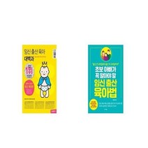 유니오니아시아 임신 출산 육아 대백과 + 초보 아빠가 꼭 알아야 할 임신 출산 육아법, etc/etc