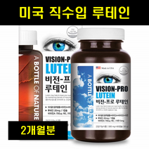 수험생 청소년 눈영양제 루테인 눈건강 류테인 마리골드꽃추출물 비타민A 아이포물라 캡슐
