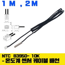 온도측정용 써미스터 NTC 온도센서 1M 2M 케이블, 관형-B2950-10K -2미터