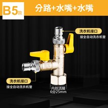 전동 6부 지멘스 세탁기수도꼭지 전환 약간 2 겹 스위치 점수 물 심레스티 밸브 분류기 1137523712, B5 :T형 분로 :세탁기 입 _세탁