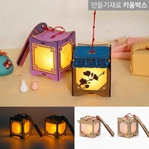 명절 설날만들기 청사초롱 전통 등 무드등, 기와집