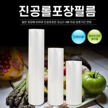 가정용진공포장롤팩 진공팩 비닐팩 롤팩 (6인치소형 5cm x 6m 8인치중형 20cm x 6m 11인치대형 28cm x 5m), 6인치 15cm x 6m