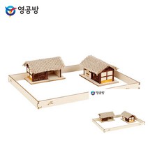 건축모형 모형주택 건물모형 대문채와 헛간세트 모형조립 건축모형 모형만들기 모형재료 건물모형