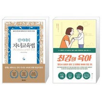 유니오니아시아 칼 비테의 자녀 교육법 양장 + 최강의 육아, [단일상품]