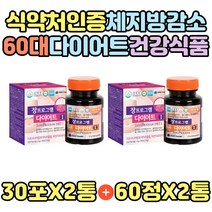 50대 체중관리 복부 윗배 체지방 감량 분해제 EGCG 다이어트 조절 감소 줄이는법 제거 빼는법 빼기 내장지방 뱃살 탄수화물 커트 컷팅제 보조제 억제제 녹차 카테킨