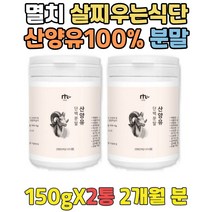 프리미엄분유 순수프로틴 건강보조제 퓨어 산양유분말 간단식사 고단백식품 순수단백질 GOATMILK 어른분유 POWDER 근육만들기 노인식사대용 프로테인 근육에좋은음식 수입프로틴