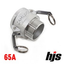 HJS 캄록 알미늄 B타입 65A (2.5인치 숫나사 커플러 AL 카플링 카플러 65mm), 1개