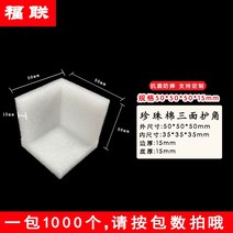 모서리보호 피이폼 완충재 PE폼 상품 포장 이사 포장, 50x50x50x15mm 1000개