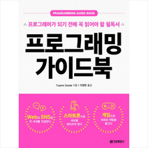 프로그래밍 가이드북, 정보문화사