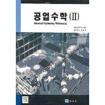 공업수학 2, 교우사, ALAN JEFFREY