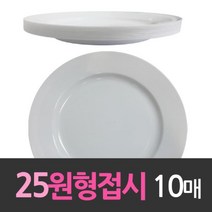 [RΘA] 다회용 원형 접시 25cm 대 10호 10개 일품용기 식품 우동기 일그릇 일식기 일기 다용기 일품 다식기 일용기 다그릇 ▷_β5243Ea, 《β본상품》, 《β본상품》
