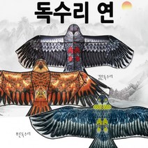 연날리기 1.5m 대형연 독수리연 유해조류퇴치 캠핑용품 민속놀이 연+실타래세트 캠핑 연만들기 설날, A황금독수리연