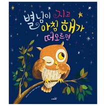 별님이 지고 아침 해가 떠오르면, 사파리