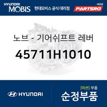 순정 기어봉 (기어노브) (45711H1010) 테라칸 현대모비스 부품몰