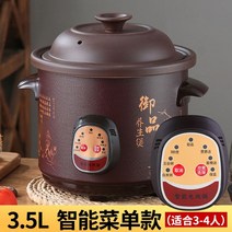 슬로우 쿠커 황토 중탕기 슬로 구운계란기계 슬로우쿡 대용량 멀티 약탕겸용, 3.5L 3-4인 자동 보온 적용